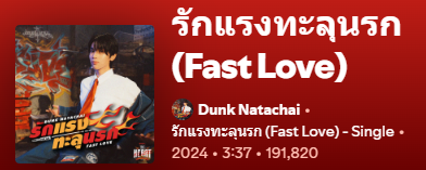 JoongDunk_Mex's tweet photo. —📈 [ #JoongDunkSchedule ] #TrendSchedule —  Fast Love - Dunk Natachai

¡Sigamos apoyando el Stream de THK OST en la recta Final! ❤️‍🔥

➤ Tendencia - México
🗓 1 FEB 2025
⏰ 07.00 PM  🇲🇽
#️⃣ #FastLoveMV

@dunknatachai #dunknatachai #dunkmeow #TheHeartKillers #JoongDunk https://t.co/tmD7dGxfh8