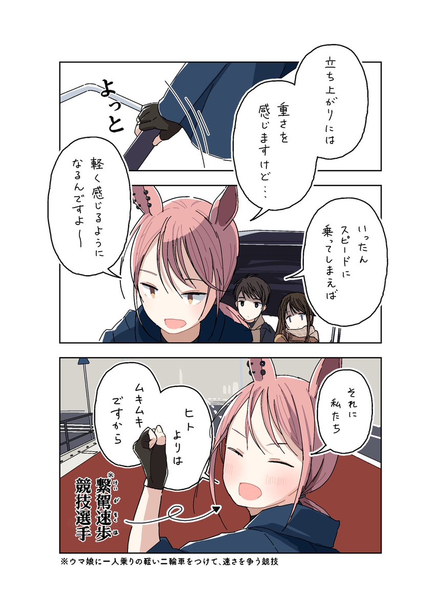 浅草で働くウマ娘3 | まゆ氏_C107（火）東K-15a さんのマンガ
