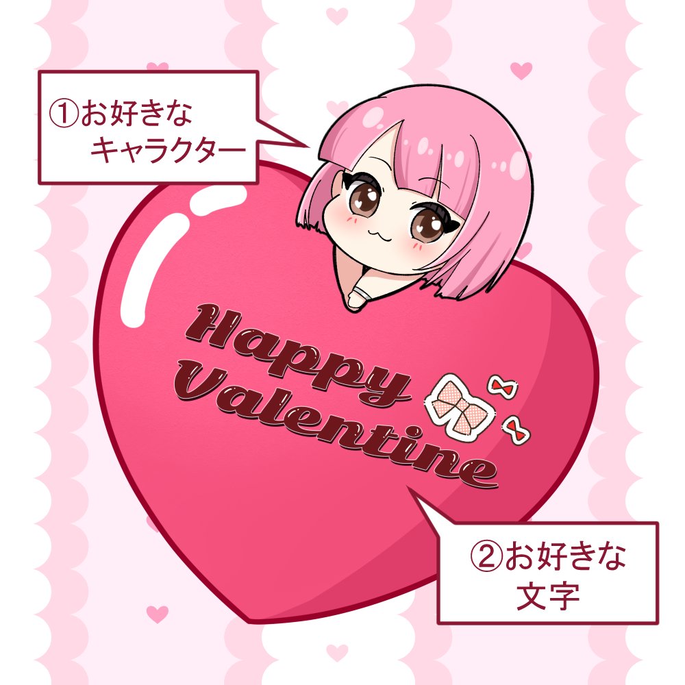 pleasantamane's tweet photo. 【❤🍫𝐕𝐀𝐋𝐄𝐕𝐀𝐋𝐄𝐍𝐓𝐈𝐍𝐄🍫❤】
このハートに乗ってくれる子募集中！

✅応募資格：
あまねの相互フォロワーさん
大事に使用してくださる方

✅応募方法：
リプに
「①乗せたいキャラの詳細」
「②ハートに入れたい文字」
「③背景ありorなし」
の三点を記入してね😊 https://t.co/AjJiLhts4Z