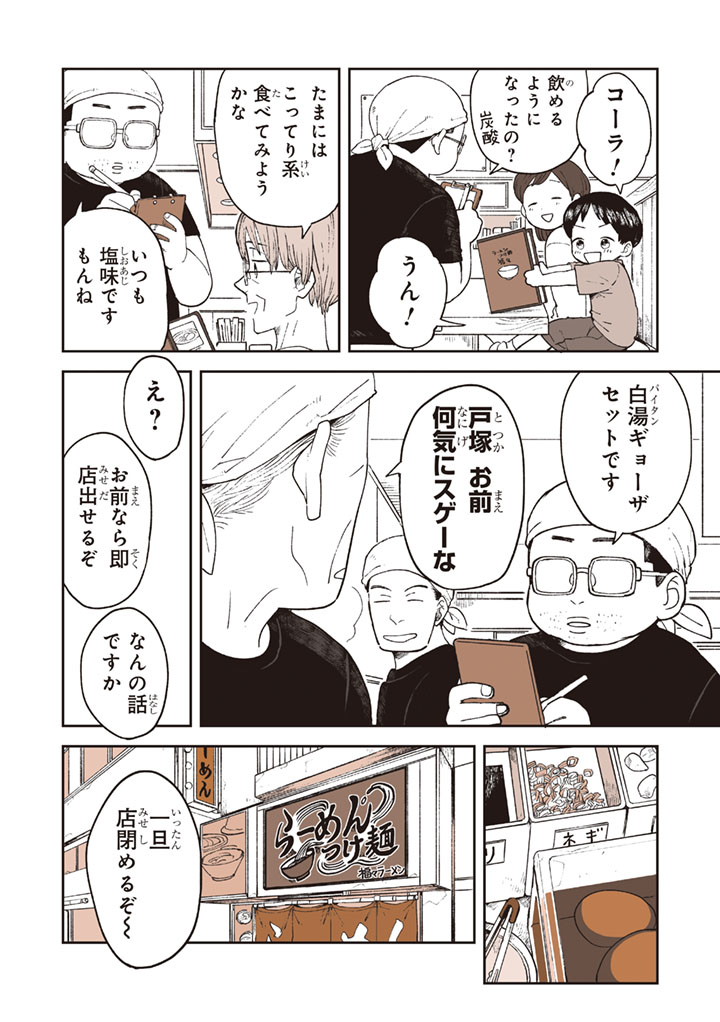 自分だけのトッピング 2/5 