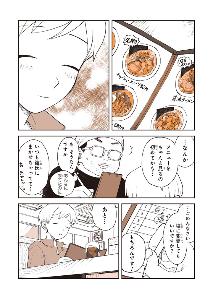 自分だけのトッピング 4/5 