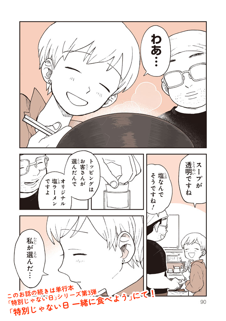 自分だけのトッピング 5/5 
