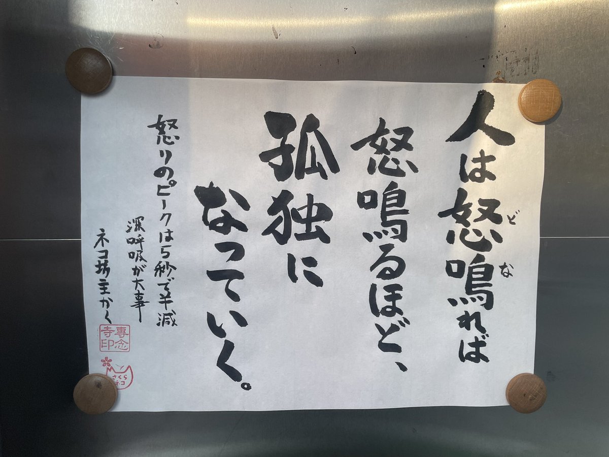 今日のお寺の掲示板