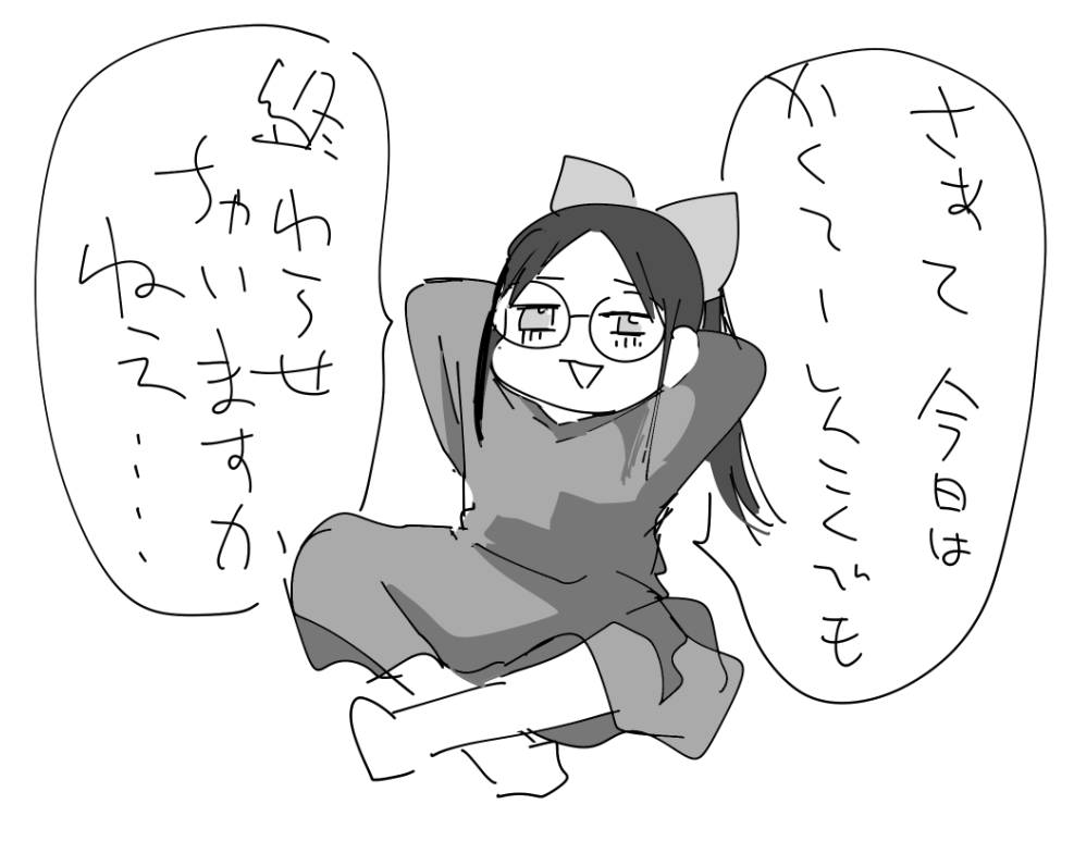 今日も一日 