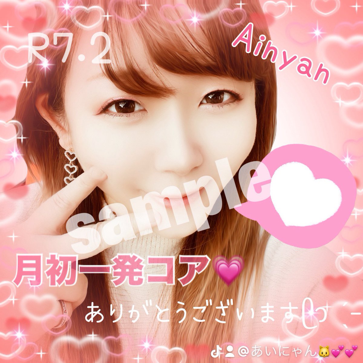 ainyan0731's tweet photo. 月初一発コア特典💗訂正🙇‍♀️" https://t.co/kQ9cDYBSgO
