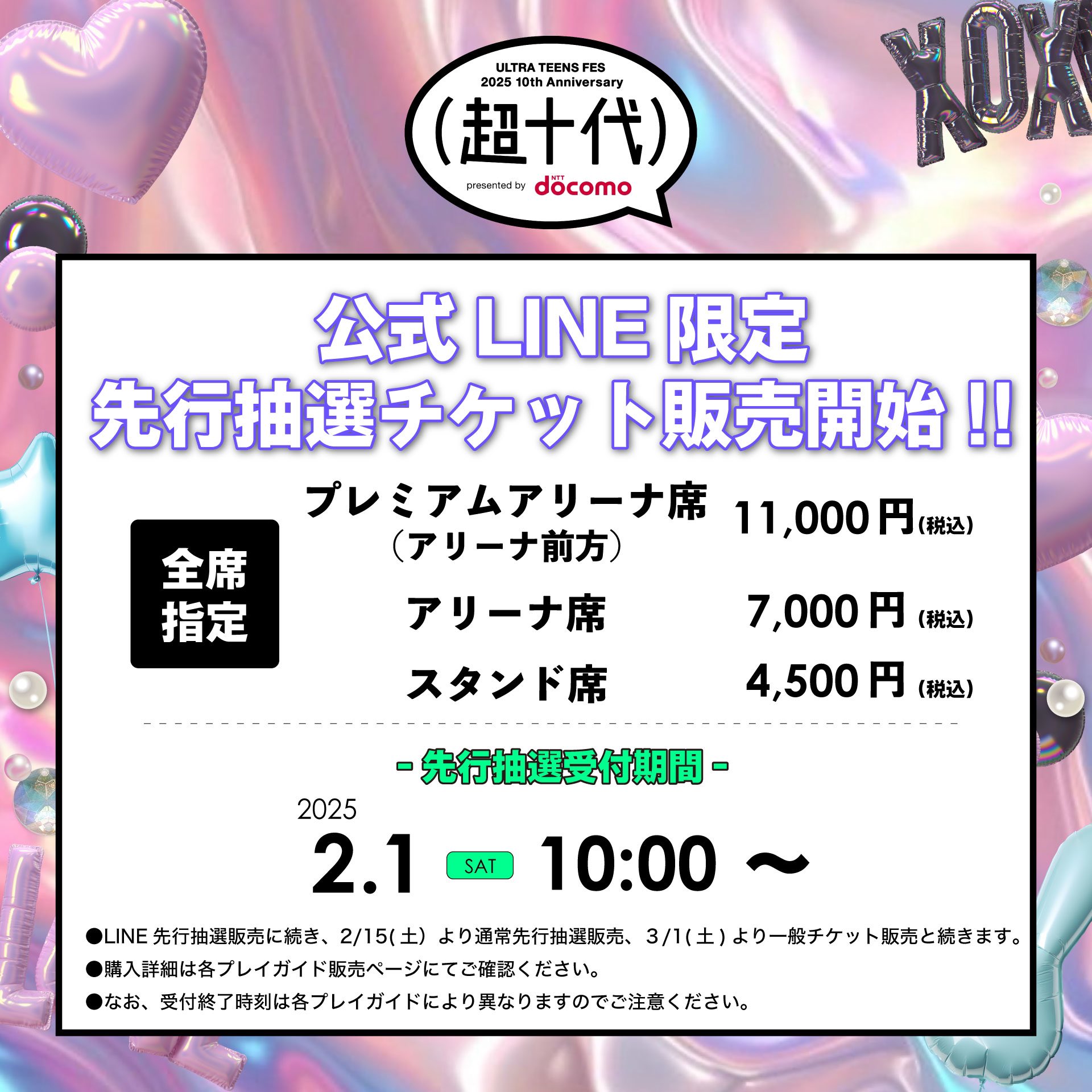超十代-ULTRA TEENS FES- on X: 