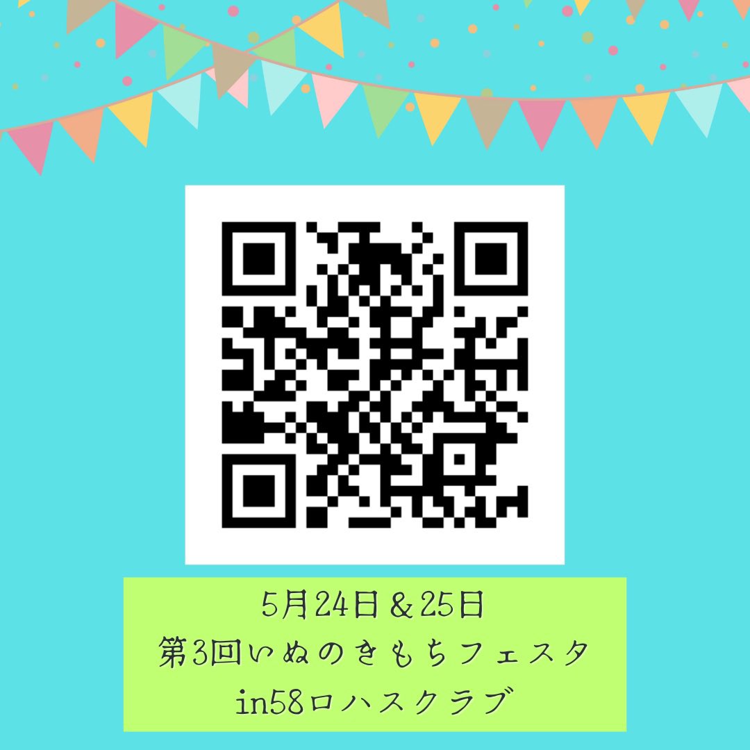 出店募集！
●5/10(土)11(日)10時~16時30分
ワンダフルとちぎ2025
58gh.jp/lohasclub/loha…
締切　3/16

●5/17(土)18(日)10時~16時予定
ペット防災イベント（仮題）
58gh.jp/lohasclub/loha…
締切　3/16

●5/24(土)25(日）10時～16時
第3回いぬのきもちフェスタ
58gh.jp/lohasclub/loha…
締切　3/23
