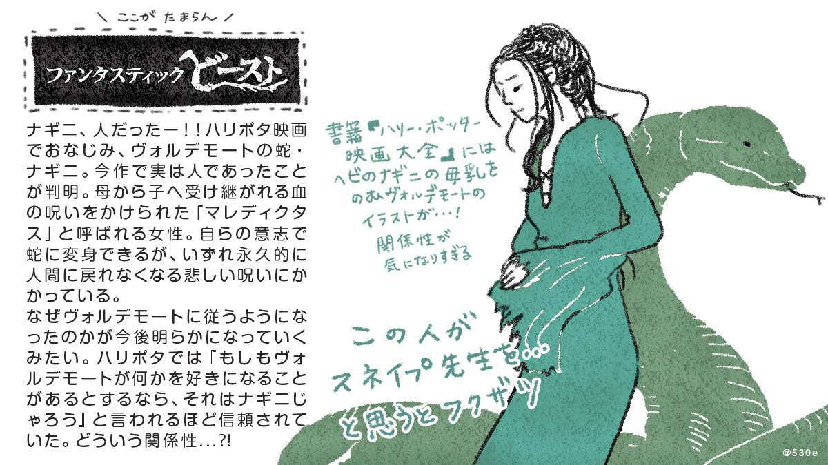 🧙‍♀️ファンタビも描いてます 