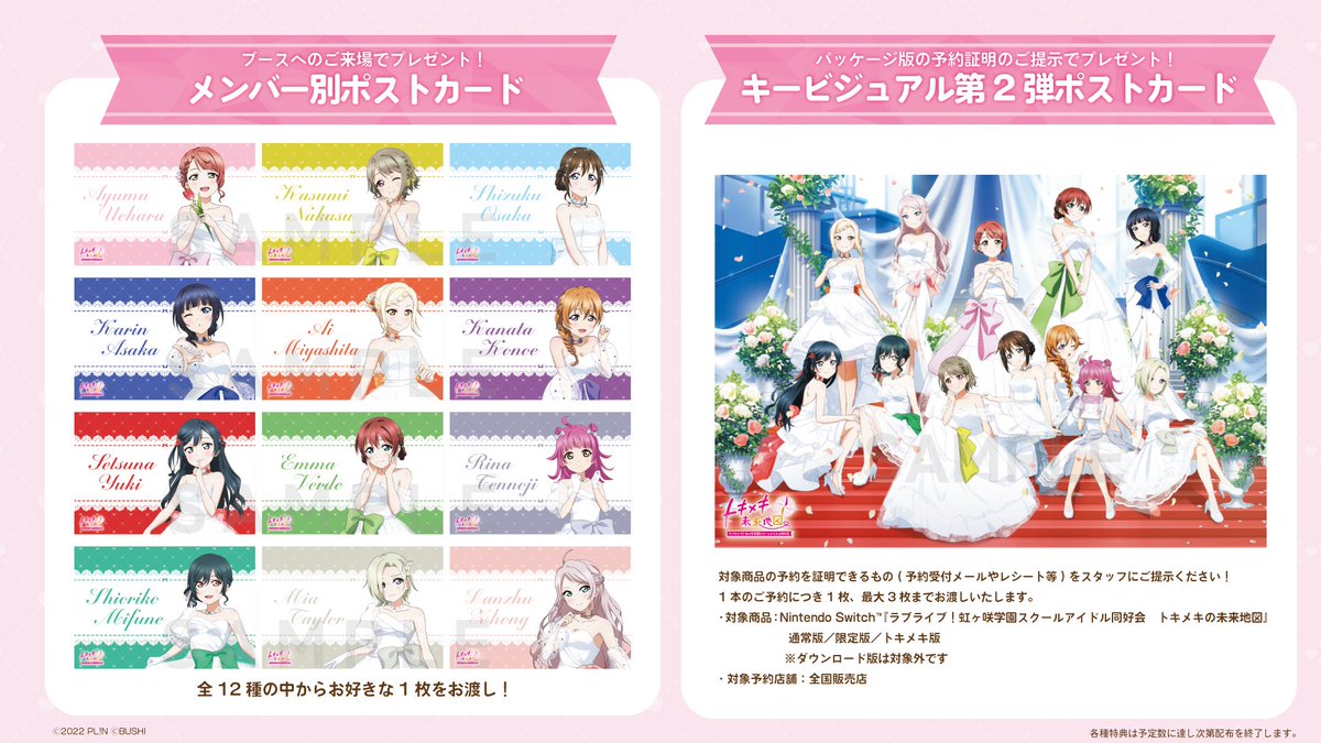 公式】にじちず ラブライブ！虹ヶ咲学園スクールアイドル同好会