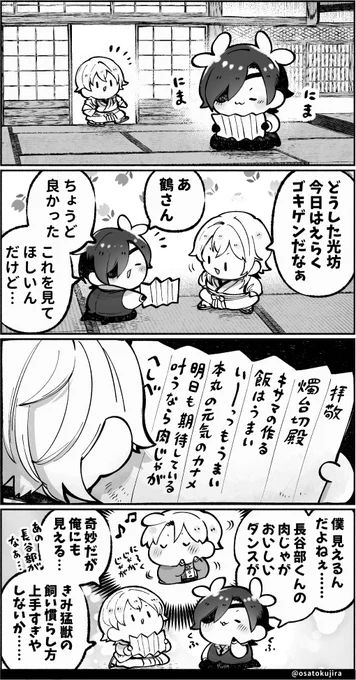 本日は お作業に集中するわけでもなくゆっくりしたいDayのため、過去に描いた長谷部くんの肉じゃがダンスを再掲しておきます🥔🥕🎶

光坊が幸せなら鶴さんも幸せだZE… 