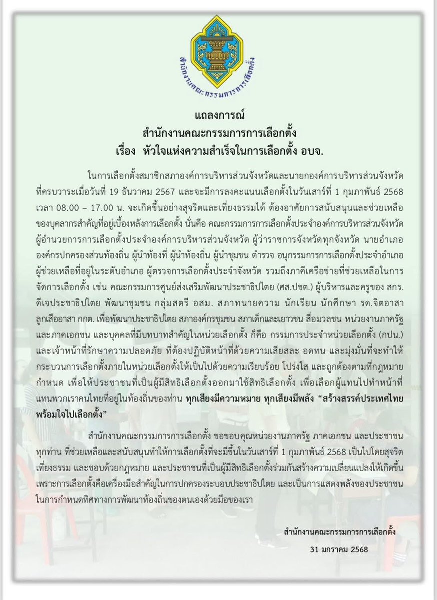 เที่ยงธรรมแต่เลือกวันเสาร์??🙄🙄##นายกอบจ