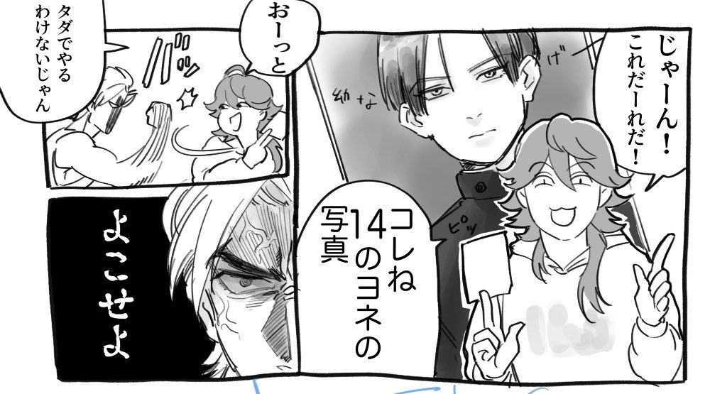 エズがケインに6万でヨネ(幼)の写真売りつける漫画描こうとして挫折した残骸 