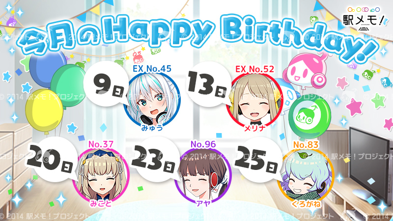 2月は誕生日のでんこが15人います！🎂✨当日はぜひみんなでたくさんお祝いしてあげてください😊💕お誕生日のでんこたちと一緒に暖かい場所で、寒さを和らげる楽しいおでかけを計画してみてはいかがでしょうか☕️💖　#駅メモ