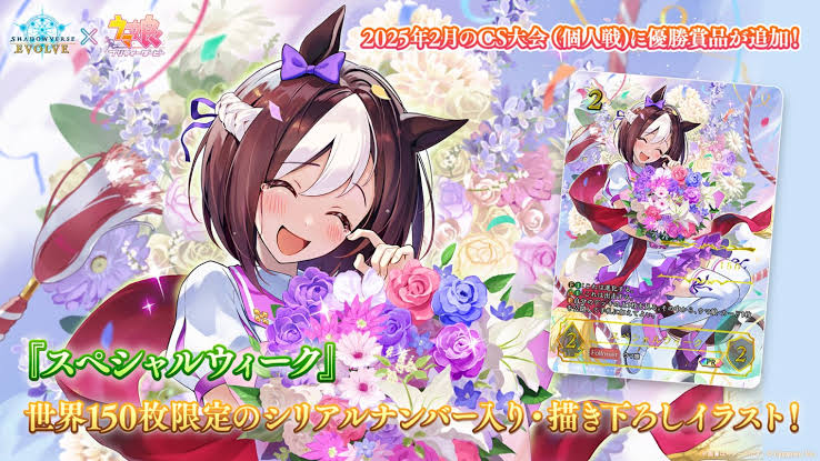 ／
📢いよいよ本日CS開催！
＼

本日12時より
バトロコ札幌大通にて
#エボルヴCS 開催！

優勝者にはシリアルNo入りスペシャルウィークが贈呈されます🎉
余裕を持ってお越しください！

キレイなスリーブ
デッキ登録
リーダーカード
楽しむ気持ち
を忘れずに！

バトル、シャドウバース✊️