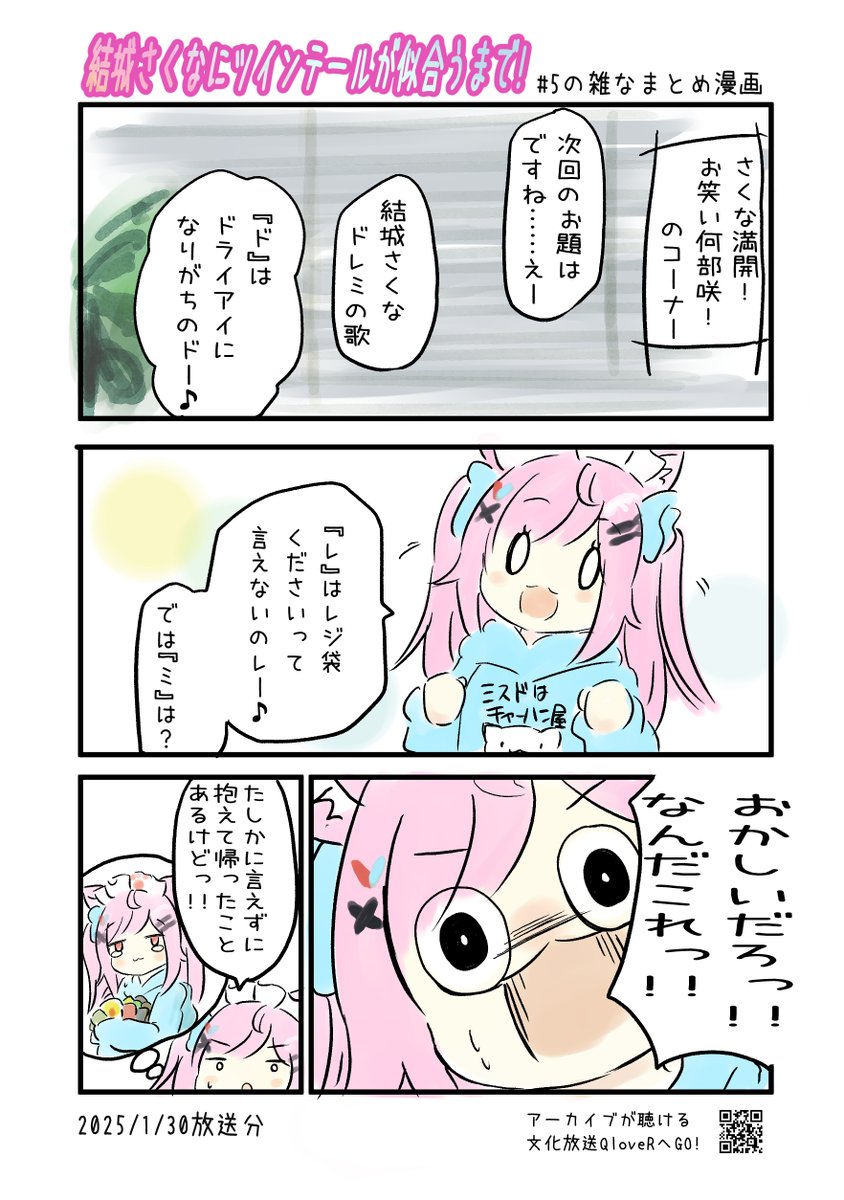結城さくなにツインテールが似合うまで! 第5回の雑なまとめ漫画
#joqr #さくまで #結城さくな #さくなあーと
2ページあります。
