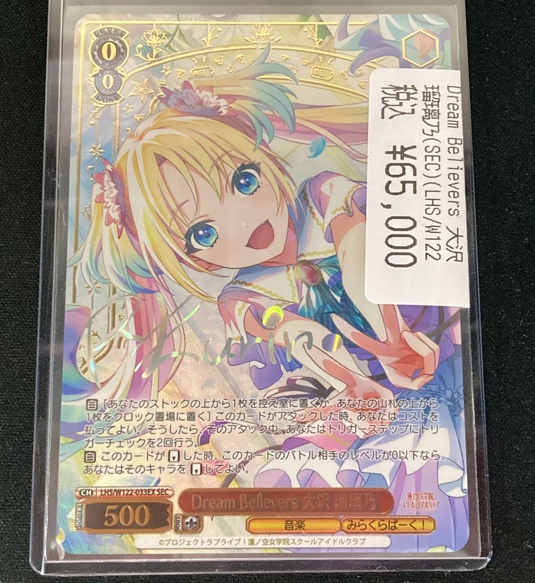 ws 蓮ノ空 Dream Believers 大沢瑠璃乃 SEC サイン WS Dream Believers 大沢 瑠璃乃 SEC 買取相場】-ヴァイス-(サイン