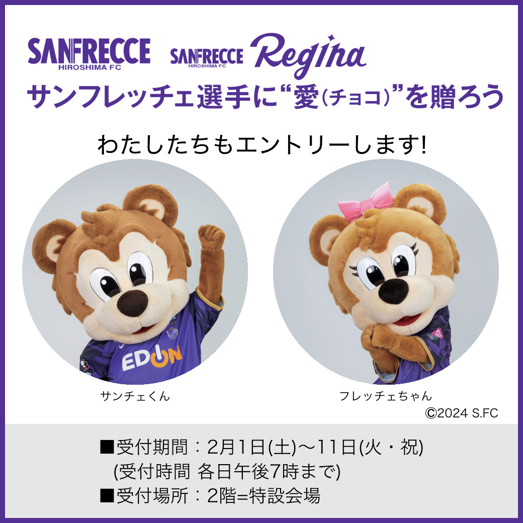 今日から受付開始です☺️ #そごう広島店 バレンタイン企画