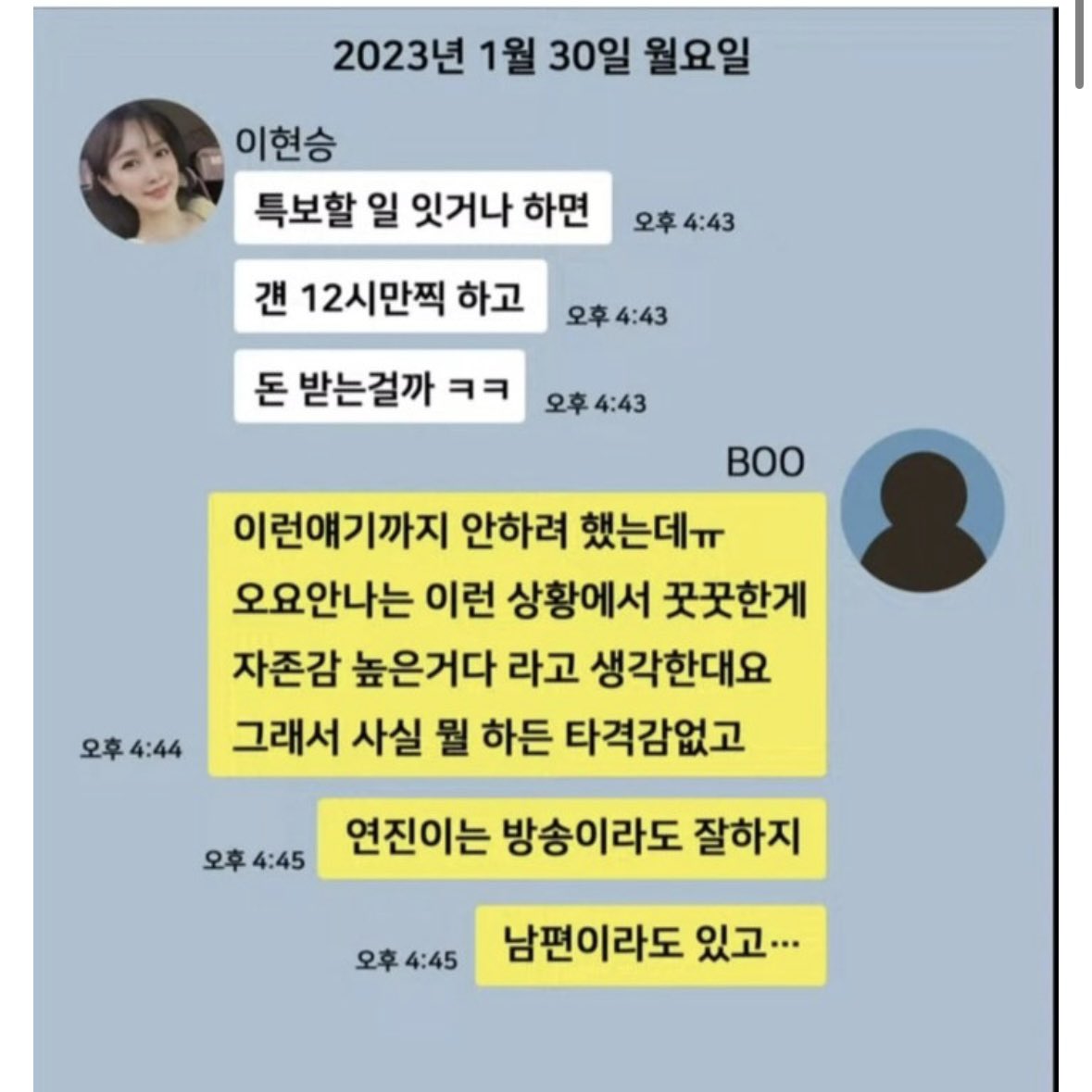 Mong2Father's tweet image. 故 오요안나 단톡방
더글로리 박연진이 실화였네..