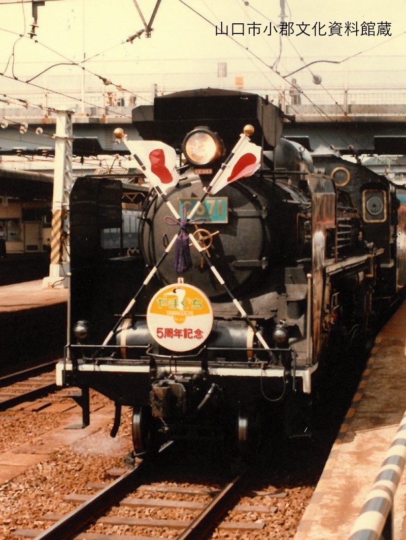 今日も寒いので、夏のSL画像を…。こちらは、昭和59(1984)年5周年を迎え