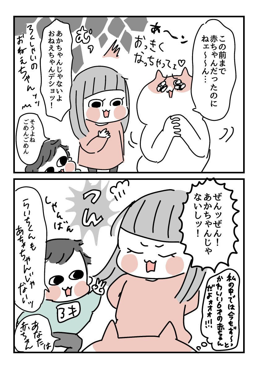 6歳おねえちゃんと35歳赤ちゃん
ありがとうネコニスズ
#育児漫画 