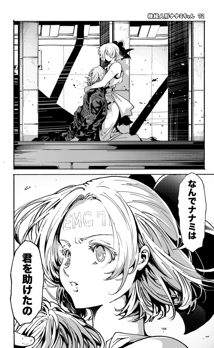 機械人形と親に捨てられた男の話(5/6)
=機械人形ナナミちゃん 第72話= 