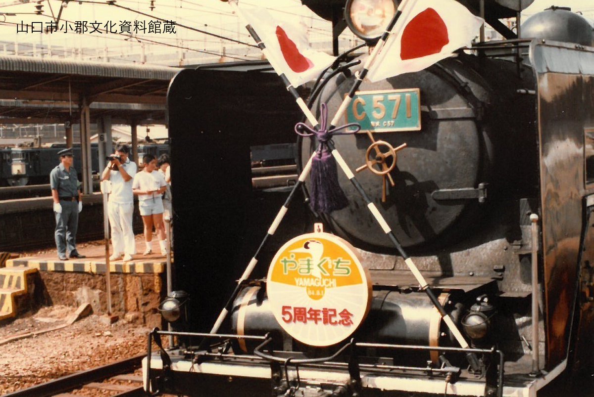 今日も寒いので、夏のSL画像を…。こちらは、昭和59(1984)年5周年を迎え