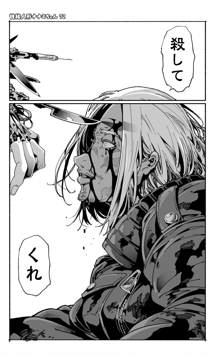 機械人形と親に捨てられた男の話(2/6)
=機械人形ナナミちゃん 第72話= 