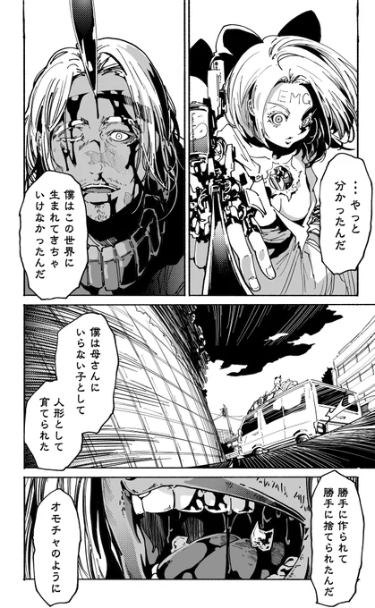機械人形と親に捨てられた男の話(3/6)
=機械人形ナナミちゃん 第72話= 