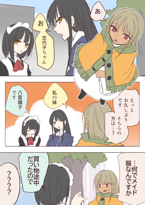 探偵閑話微譚 
.2 やっかい姉妹 