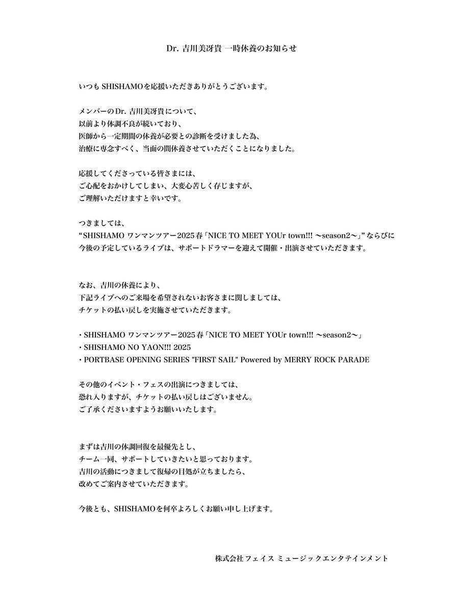 SHISHAMO_BAND's tweet photo. 【Dr.吉川美冴貴 一時休養のお知らせ】

この度、Dr. 吉川美冴貴が医師から一定期間の休養が必要との診断を受けました為、当面の間休養させていただくことになりました。

今後のライブはサポートドラマーを迎えて開催・出演いたします。

詳細は画像をご確認下さい。

https://t.co/zJXucSnaWT https://t.co/K7SBz1gOMP