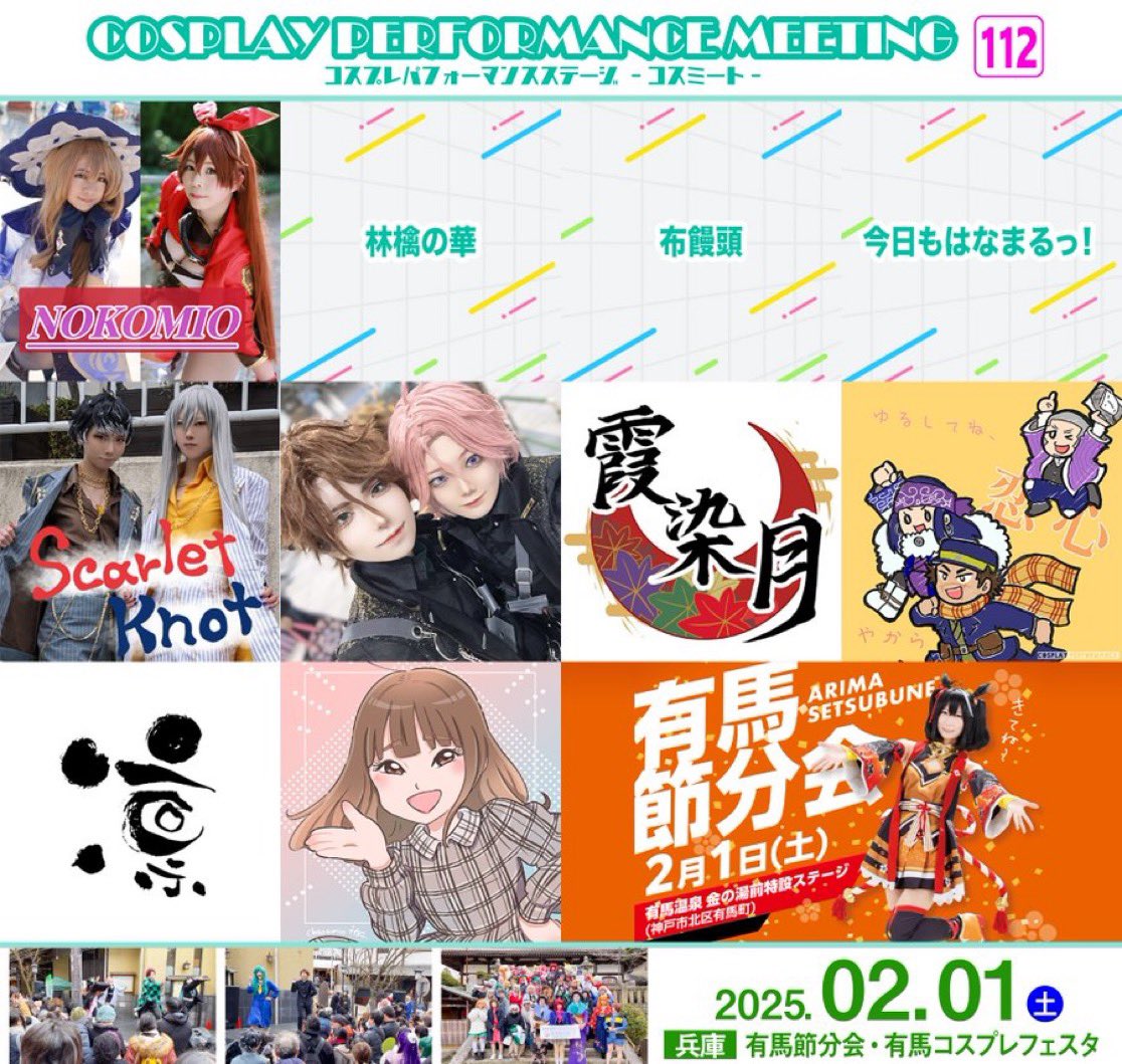 rn_miru's tweet photo. コスミート112！
有馬節分会・ #有馬コスプレフェスタ！
に出演させていただきます！

旅道中！珍道中！in有馬🏃‍♂️🐻

＼ゆるしてね、恋心やから／
#コスミート
#有馬節分会 https://t.co/DpdcIHl01Y