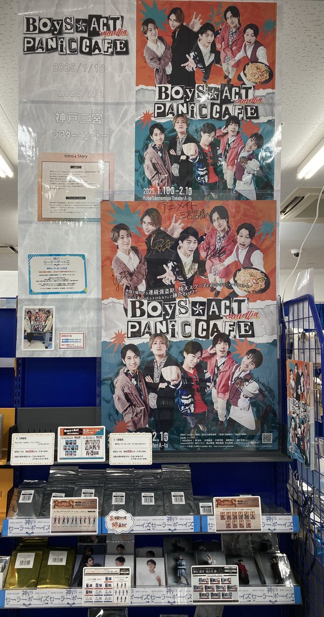 🍝Boys⭐︎Act〜camellia『パニックカフェ』 Day.12☕️

#パニカフェ2025 公演最終日‼
本日は12時と17時の2公演です‼

あっという間の12日間でした…

#神戸セラボ全力応援店 の三宮店では過去公演グッズを販売中‼
ぜひお立ち寄りください✨

#神戸セーラーボーイズ #神戸セラボ