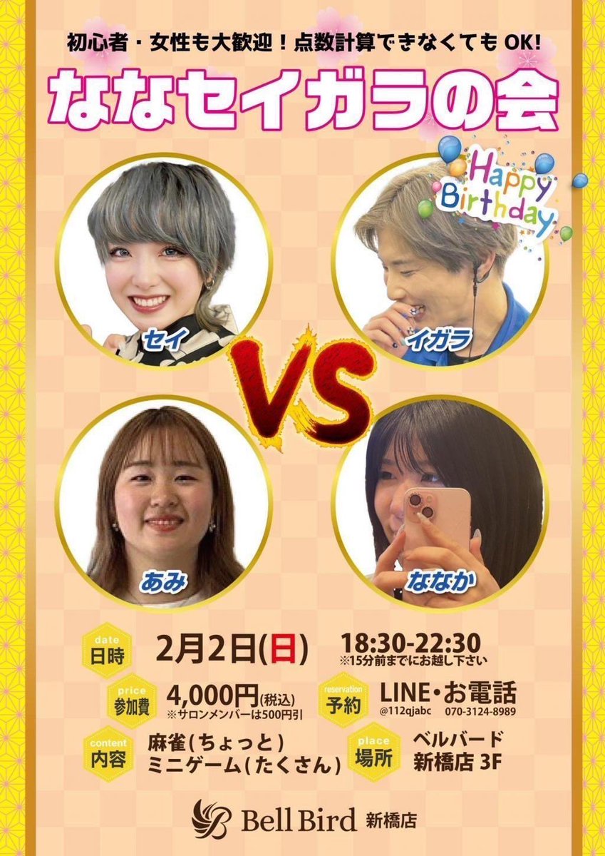 igrs_ab's tweet photo. 本日2/1で23歳になりました🎉🎉
ℋᵅᵖᵖᵞℬⁱʳᵗᑋᵈᵃᵞ◡̈*❤︎

1日growにいるので来る方はお祝いしてくれると嬉しい☺️

また今日は2階のポーカー店が
グランドオープン❗️
麻雀店との当日割もあるので🈹
皆様是非お越しください🙇‍♂️

そして
明日2/2は「ななセイガラの会」
ご予約お待ちしてます👏 https://t.co/y62JNVzMjm
