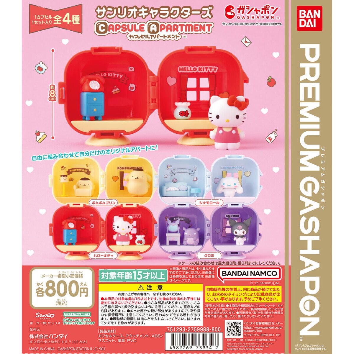 japancapsuletoy's tweet photo. 【CAPSULE APARTMENT サンリオキャラクターズ】
2.9(日) ～ 2.15(土) 発売。 https://t.co/ENE5tz3G5n