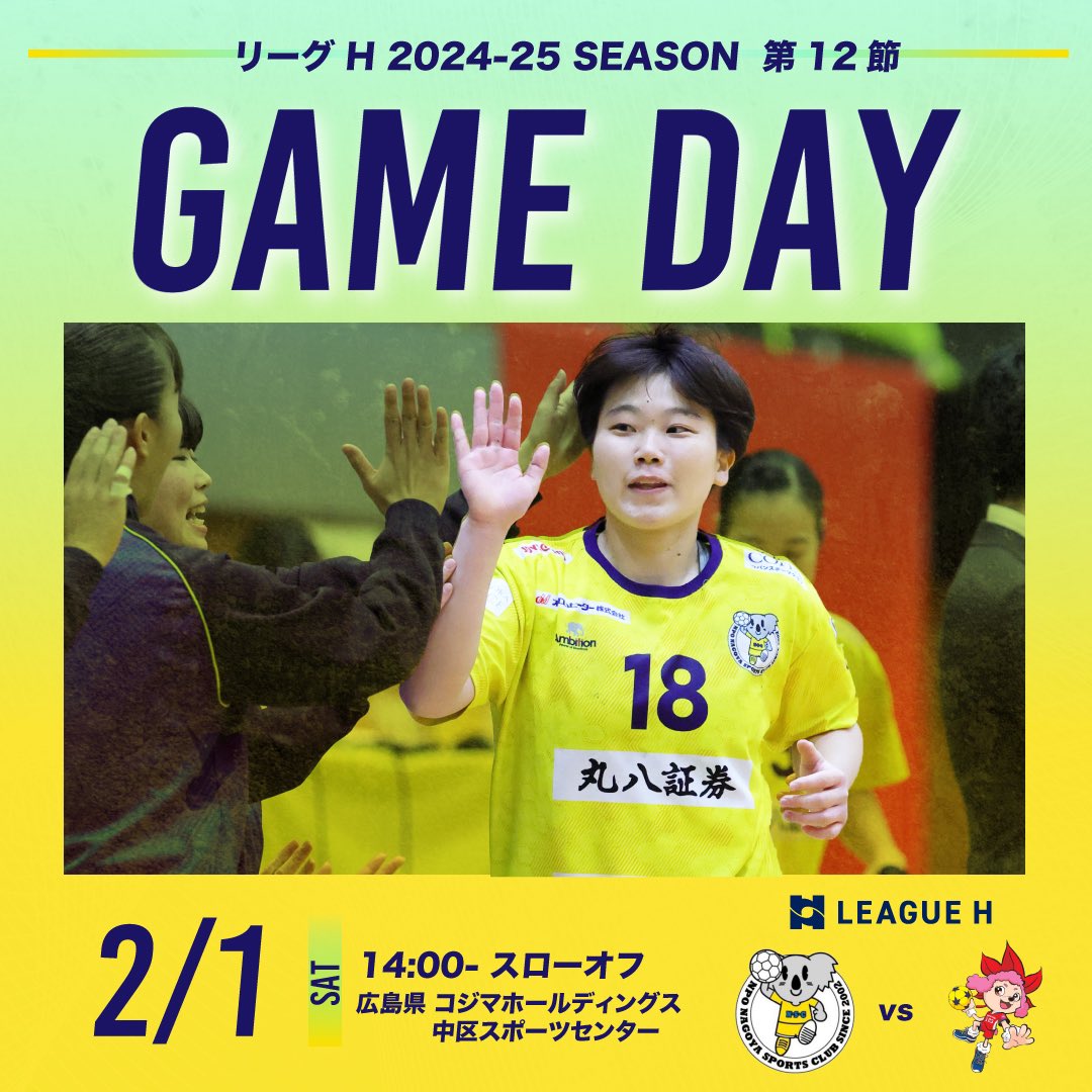 HC_nagoya's tweet image. ／🟡🐨🔥

　GAME DAY / 第12節
　執念 - ALL YELLOW -

＼🟡🐨🔥

2週目がスタート🔥端々に執念を示していく💪✨

🗓️2/1土
🕐14:00スローオフ
🆚イズミメイプルレッズ広島
🏟️広島県コジマホールディングス中区SC
📡 japan-handball-league.moala.live
🎫 t.pia.jp/pia/ticketInfo…

#HC名古屋 #執念ALLYELLOW