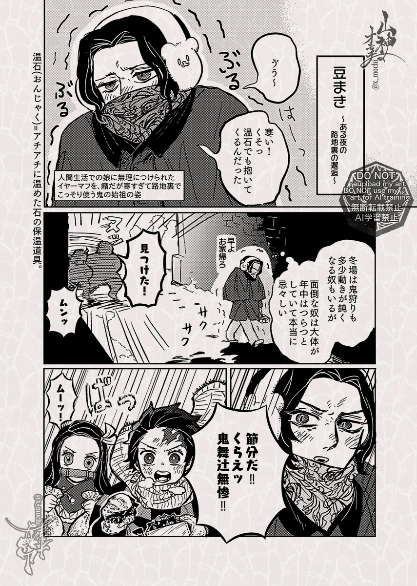 👹🫘路地裏で鬼の始祖を急襲するかまど兄妹
全3頁 