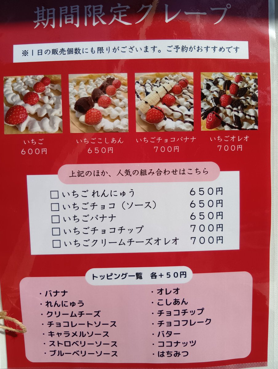 takekomaichiba's tweet photo. 本日2月1日，たけこま市場前に「moimoi自然卵のクレープ屋」さん出店しています。今日の限定クレープがオススメです、ぜひご利用下さい。
＃竹駒神社　#岩沼　#たけこま市場　#麺組　#moimoi自然卵のクレープ　#クレープ https://t.co/33PVc0wc14