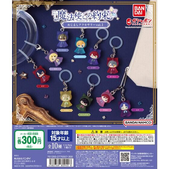 mahoyaku_goods's tweet photo. 2025年2月下旬発売

TVアニメ『魔法使いの約束』 めじるしアクセサリーvol.1

https://t.co/i0EYZ52uW0 https://t.co/zPCmWWbhof