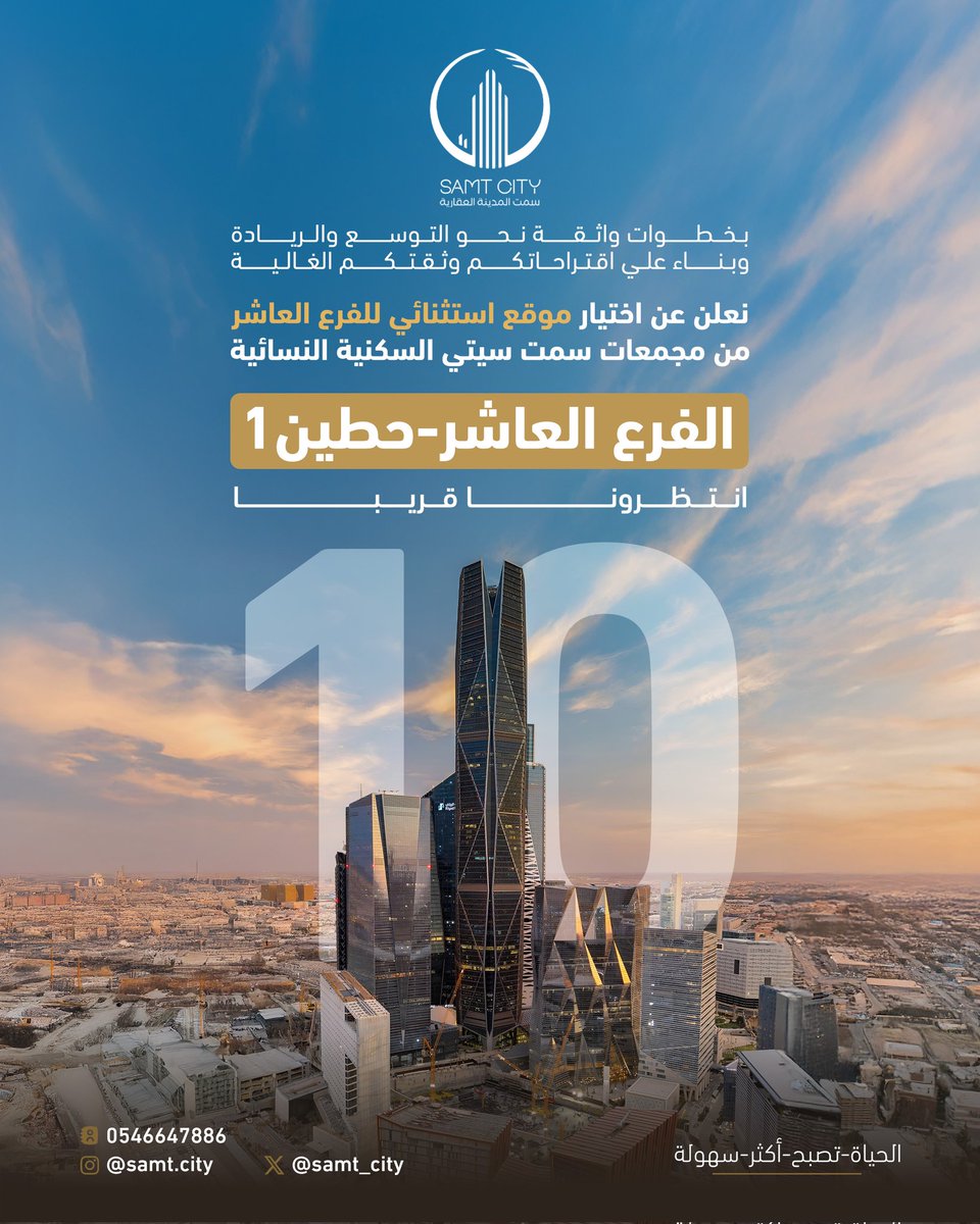 بخطوات واثقة نحو التوسع والريادة! 

وبناءعلي اقتراحاتكم وثقتكم الغالية، نعلن بكل فخر عن اختيار موقع استثنائي للفرع العاشر من مجمعات سمت سيتي السكنية النسائية

 " فرع حطيـــــن 1 " 

🔹 استوديوهات فقط  

⏳ ابقوا في انتظار الافتتاح قريبًا! 🔜💫

للإستفسار التواصل علي 0546647886