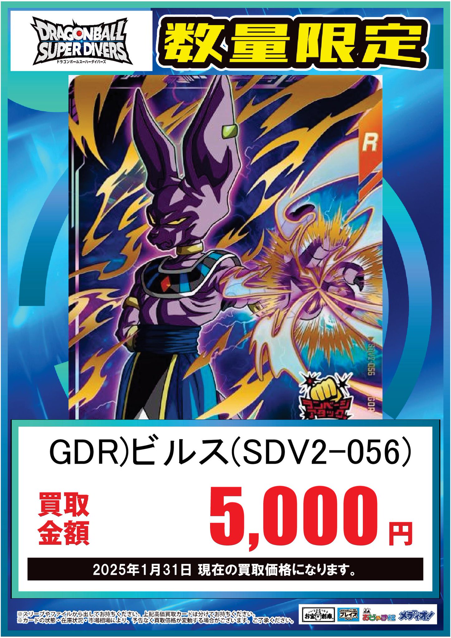 ドラゴンボールスーパーダイバーズ sdv2-056 ビルス カードリスト