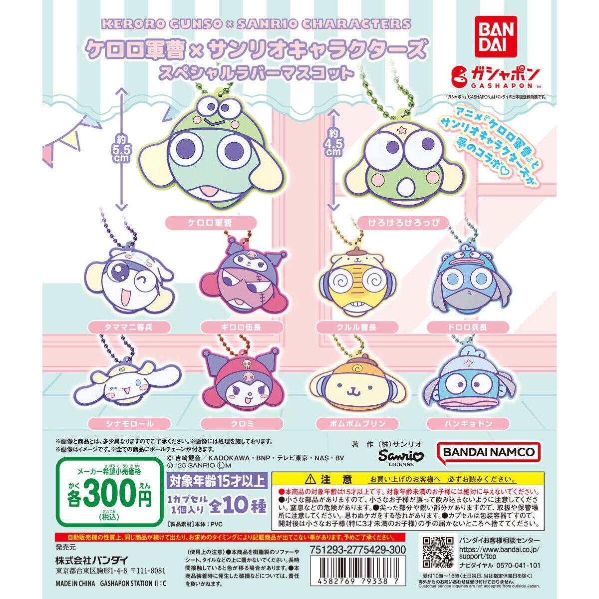 📢2/9(日)〜2/15(土)発売予定⚠️ ⋐ ケロロ軍曹×サンリオ