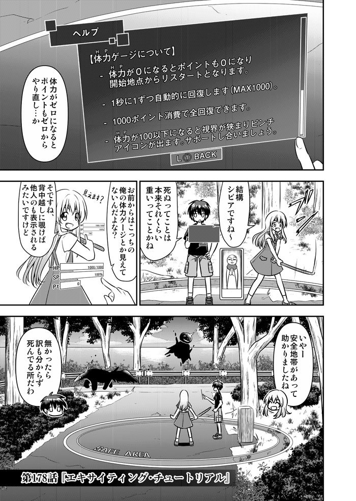 【先行公開】
天色ダイアリー 第178話「エキサイティング・チュートリアル」前半(1/3)
#漫画が読めるハッシュタグ