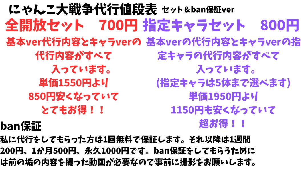 amriasFN's tweet photo. にゃんこ大戦争の代行激安でやってます! 
総実績140越えで安心安全🔰
素早い対応で待たせないことを心がけてます！
代行業界No.1の安さを心がけてサービスを提供してます！
セットはもっと破格となっています！

#にゃんこ大戦争 #にゃんこ大戦争代行 #にゃんこ大戦争チート代行 #にゃんこ大戦争チート https://t.co/NnNbKyqXkV