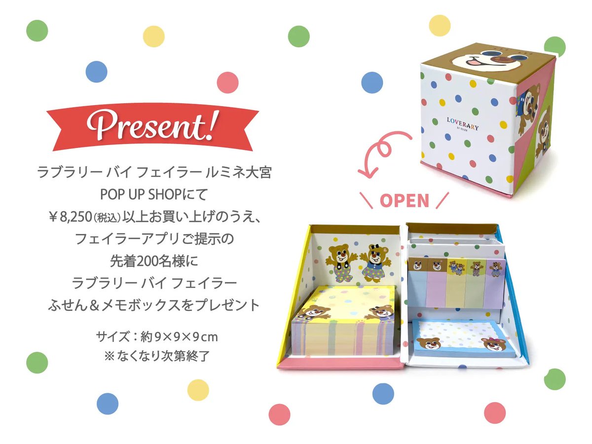 ラブラリー バイ フェイラー ルミネ大宮 POP UP SHOP ＼ 🍒2/14(金