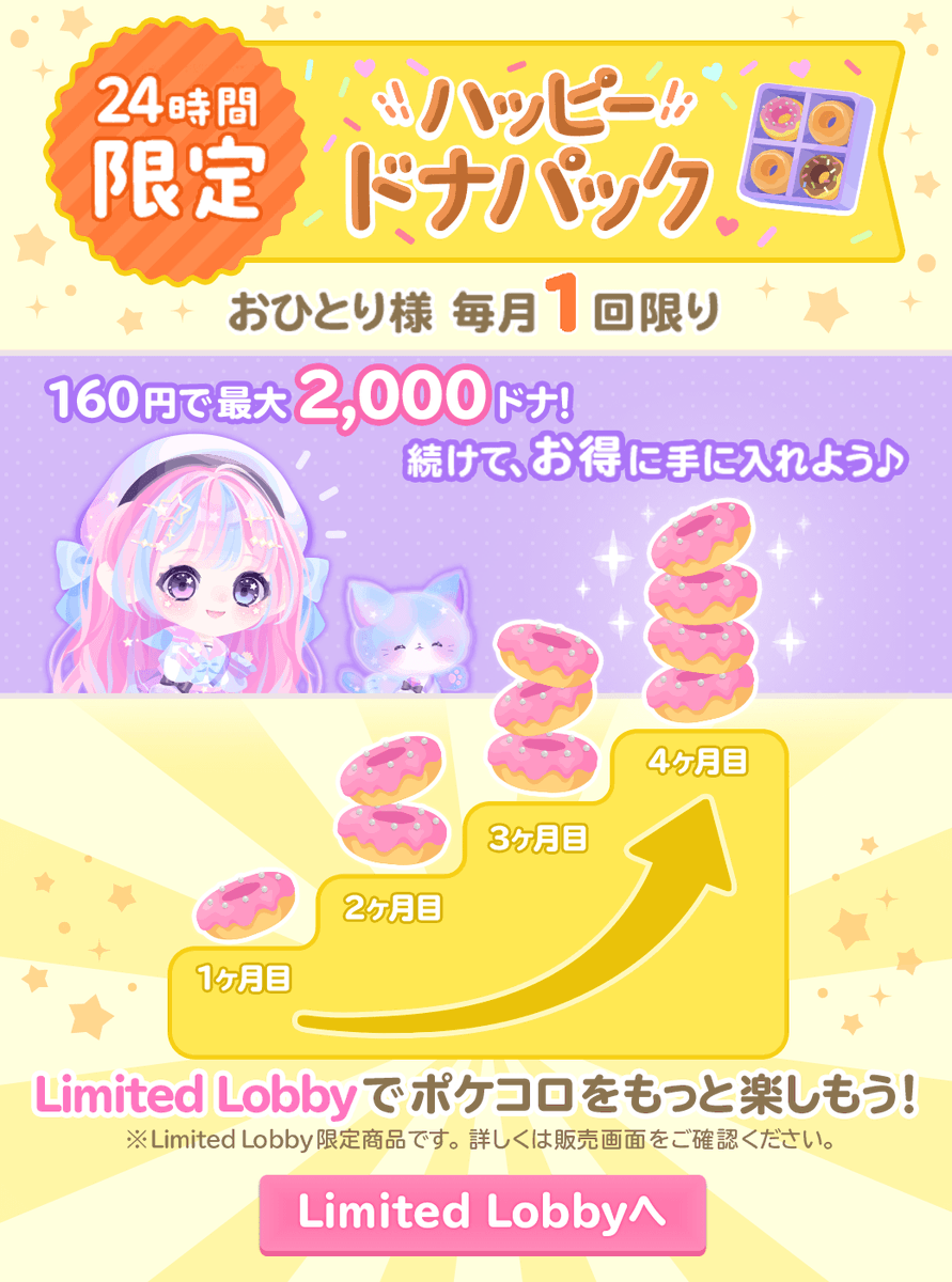 ☆Limited Lobby限定☆ ハッピードナパック