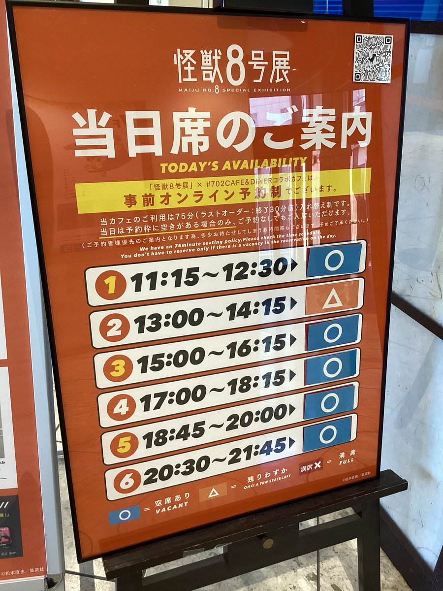 SLD_nanba's tweet image. 2月1日の空席情報です。
空席のある枠は店頭で当日受付となります。
また、各回ラストオーダーまではご入店いただける場合もございますので、スタッフにお尋ねください。
コラボカフェ詳細はこちら➡collabo.sld-inc.com/kaiju8 』