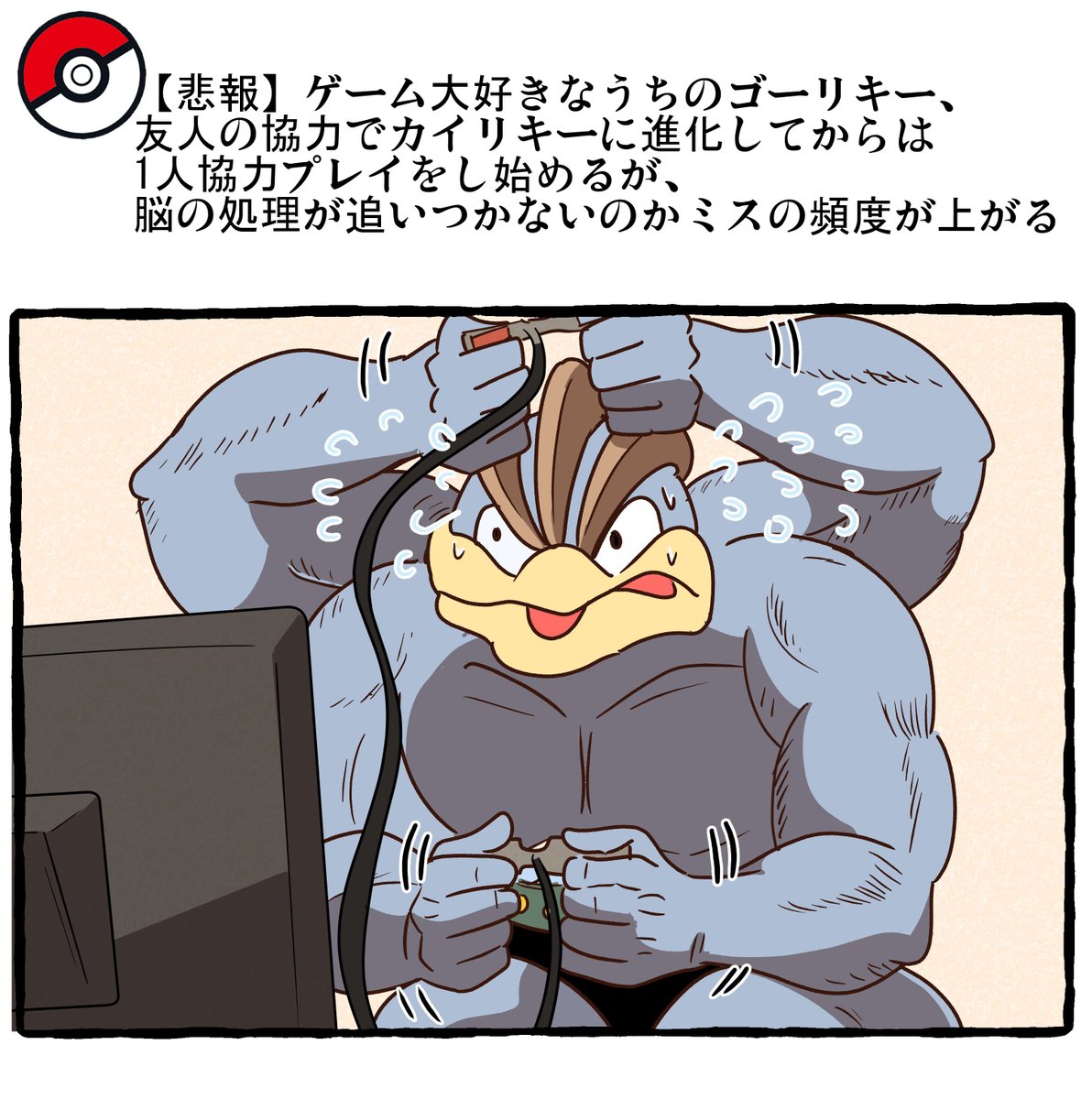 okatanuki's tweet photo. ポケモンとの日常　ゲーマーカイリキー
#ポケモンと生活 https://t.co/Eq3ssaGVE4