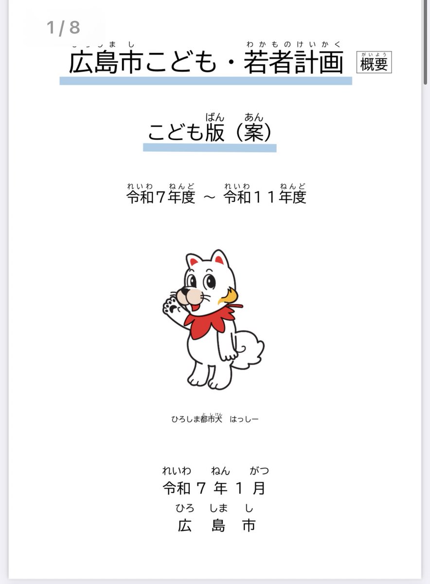 dokoikuko's tweet photo. 【急ぎ&amp;拡散案件】
子育てについて行政に意見するなら今！！
具体的に改善を求めてメールだーー🙏

広島市（２月５日〆切　匿名でも可）→ https://t.co/LUxev7tFTk

広島県（２月28日〆切）→ https://t.co/MZU7CTZ67b

特に広島市は令和7年度〜11年度の計画案をつくってる？みたいだから、急げ。 https://t.co/eaNw4w8Piw