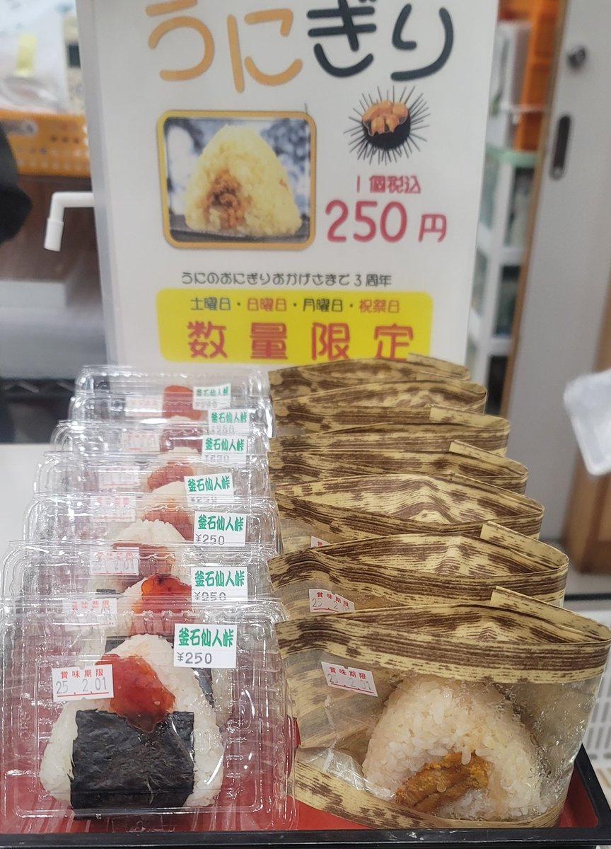 今日はウニのおにぎり(うにぎり)🍙と 限定販売 すじこのおにぎり(すじ