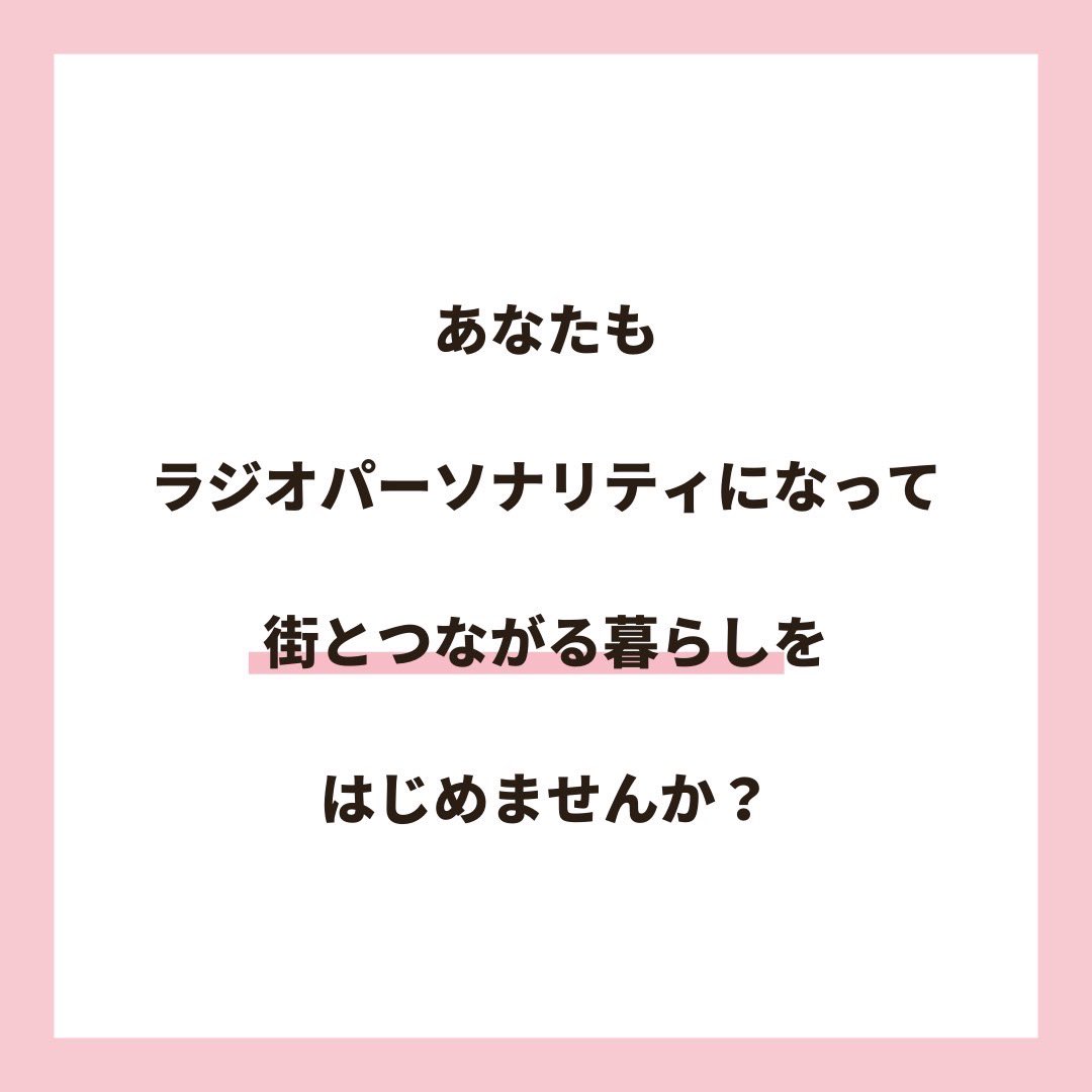 mamayumeradio's tweet photo. 2025年はあなたもラジオパーソナリティデビュー！メンバー募集📣

ママ夢ラジオは全国のローカルラジオ局で「ママと地域をラジオでつなぐ」を合言葉に、その地域に住むママやパパたちとラジオ番組の制作を行うコミュニティです。

お申し込み詳細はこちら📻
https://t.co/RT9P6qhJV3

#ママ #パパ https://t.co/242aYOzSCT